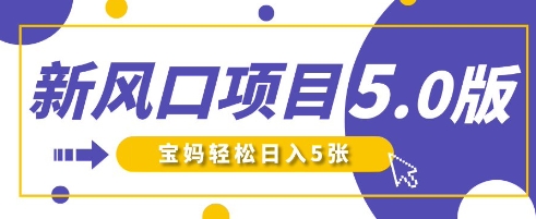 新风口项目5.0版！即梦AI做爆款萌娃说话视频，单日涨粉2W+，新手宝妈轻松日入5张|HOOK协议网