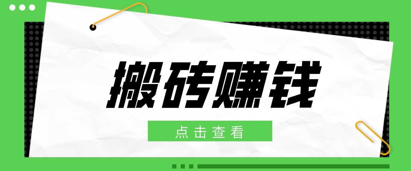 一个适合普通人上手的兼职小项目，只需复制粘贴即可完成操作，轻松日收益30+|一人科技公司导航