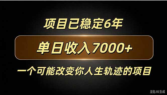 百家号广告分成，日入7000＋已稳定6年，收益稳定|一人科技OPC聚合软件