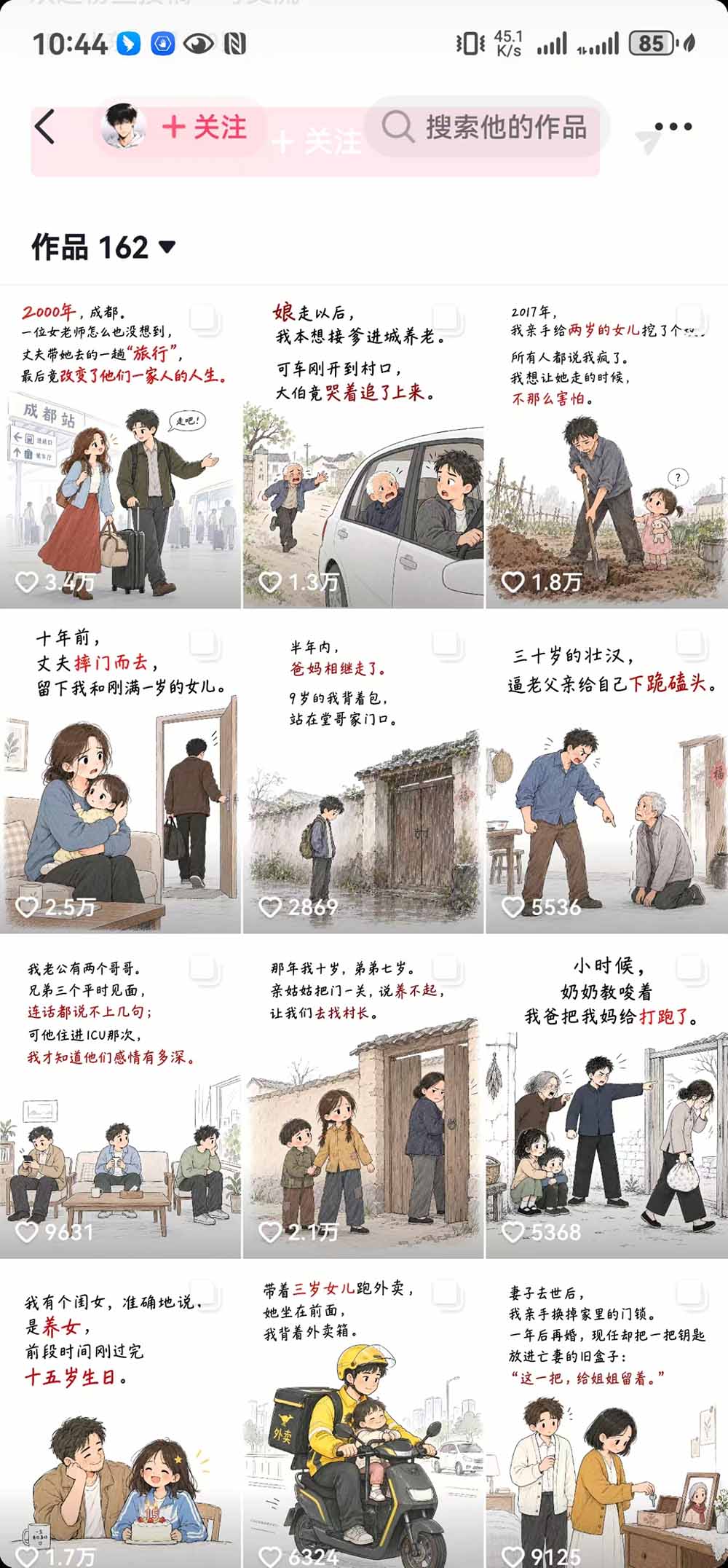 抖音9W粉博主一只漫仔图文漫画课：爆款拆解+文案提取+提示词生成+批量出图，掌握图文视频制作变现流程|一人科技OPC聚合软件