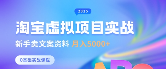 淘宝虚拟项目垂直玩法，新手卖文案资料，月入5k+|HOOK协议网