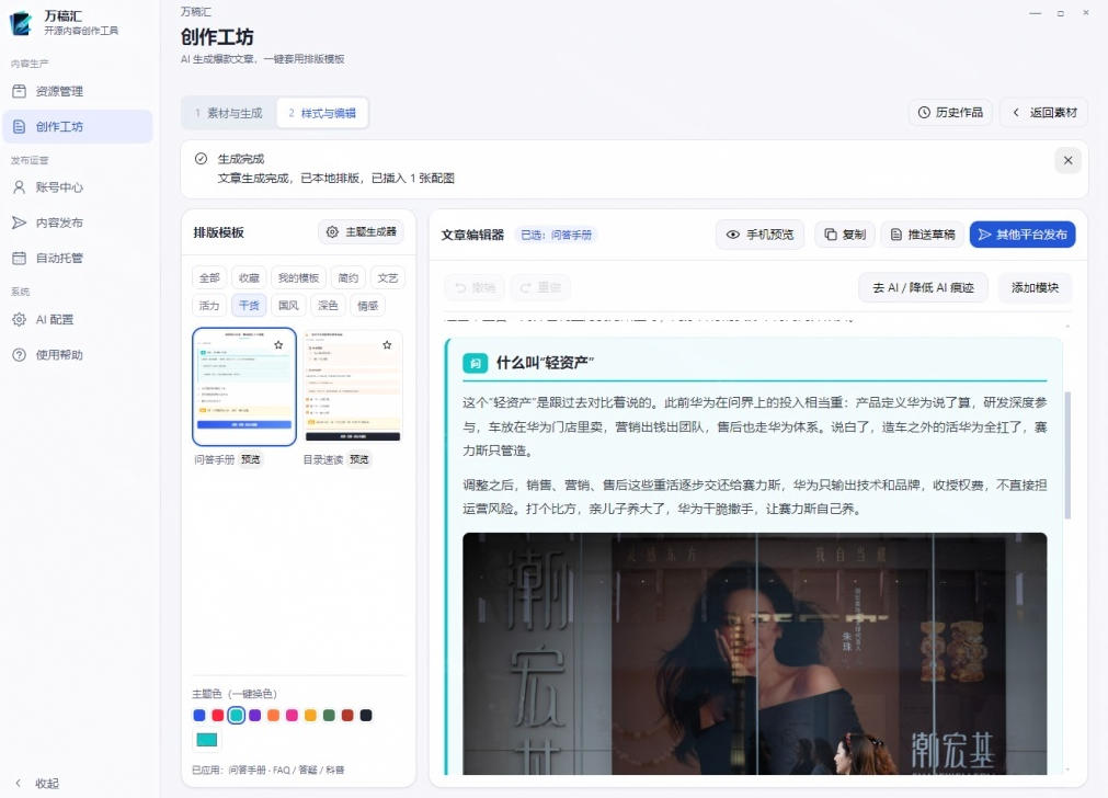 全自动抓取全网热点，创作文章并排版，并多平台自动发布！2.5k stars热点写作工具万稿汇AIMedia|一人科技OPC聚合软件