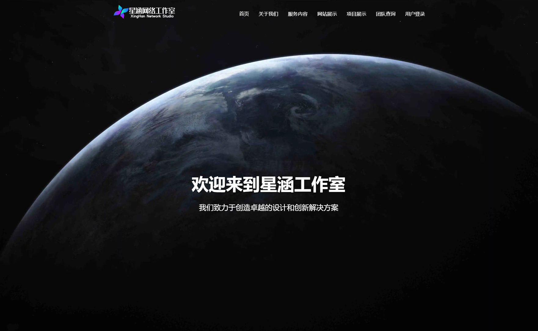 XingHan-Team团队官网系统源码 全开源|HOOK协议网