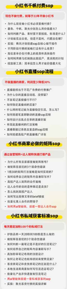 小红书高利润AI经营课2026年7.18-20：起号+爆文+付费+达人+私域，利用AI与SOP实现团队人效翻倍增长|一人科技OPC聚合软件