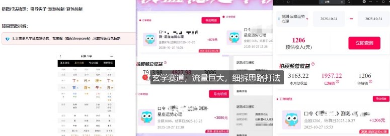 免费占星项目拆解_测测拉新玄学赛道，蓝海开局|HOOK协议网