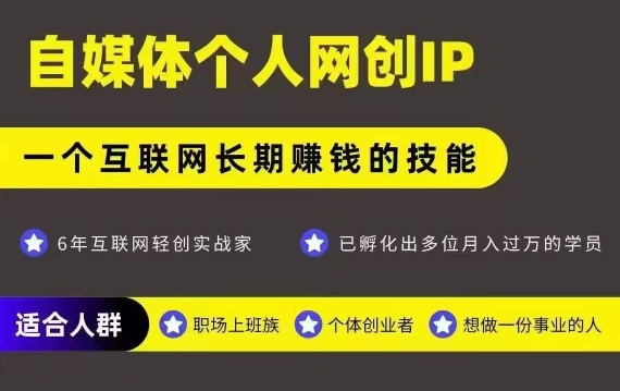 网创类公众号项目，自媒体个人网创IP，强IP强变现，操作一辈子|HOOK协议网