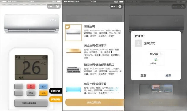 便携式虚拟空调微信小程序源码(支持空调型号切换)|HOOK协议网