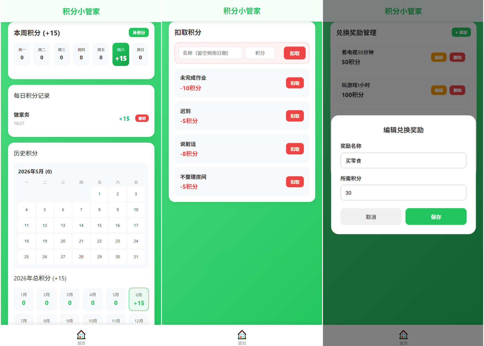 积分小管家：用积分带娃|一人科技公司导航