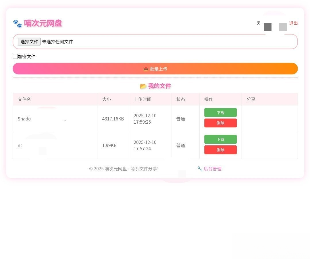 喵盘-一个开源的个人网盘系统|HOOK协议网