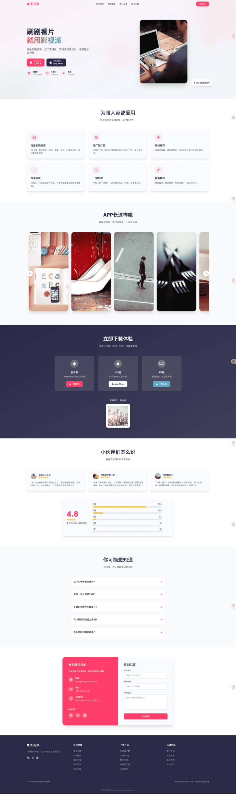 影视派影视APP下载页html源码|HOOK协议网