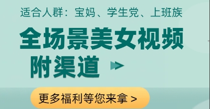 全场景美女视频制作，附渠道，当天变现【揭秘】|HOOK协议网
