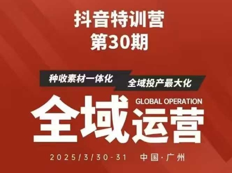 抖音特训营第30期线下培训资料，没有录音视频，正版整理的脑图资料及学员总结核心点|HOOK协议网