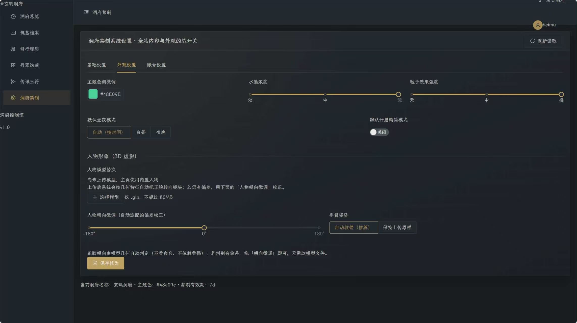玄玑洞府 · 国风3D个人主页系统开源|一人科技OPC聚合软件