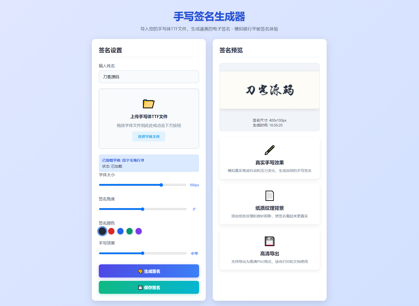 手写签名生成器源码/仿真手写字迹|HOOK协议网