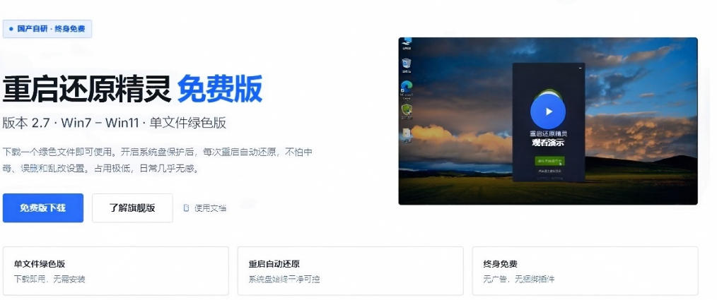 重启一下，就是新电脑！系统重启还原影子工具来了，一键还原，绿色零占用、零配置、永久免费DiskFreeze|一人科技OPC聚合软件