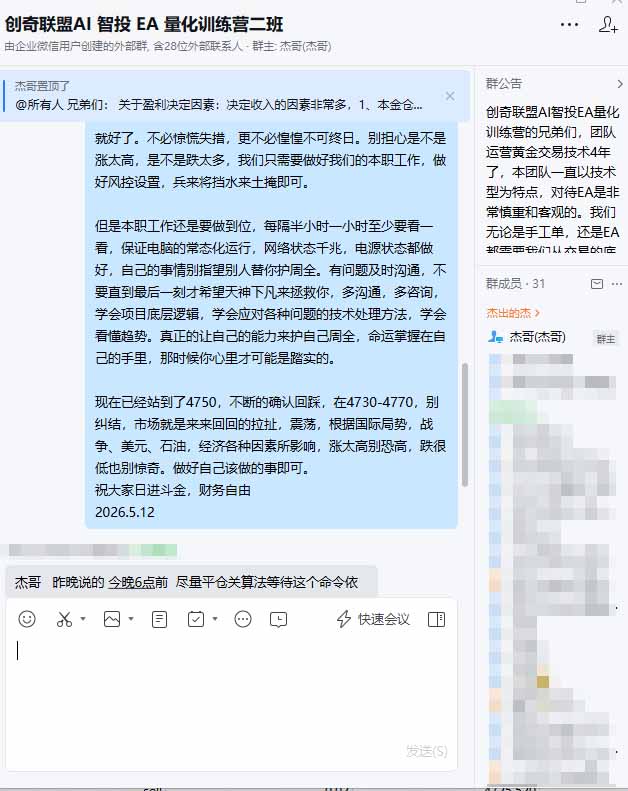 AI智投EA量化训练营第三期，多策略智投+防爆技术+趋势分析 ，小白轻松上手，矩阵放大，长期稳定，日入500U。|一人科技OPC聚合软件