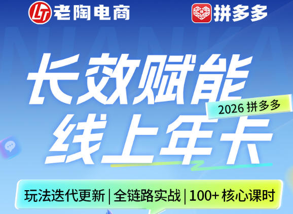 拼多多线上SVIP线上年卡，从认知到基础、从推广到活动、从活动到玩法，全链路实战(26年4月6日更新)|协议软件打粉软件