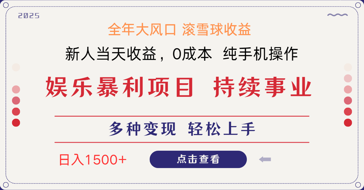 日入1500＋ 高额信息差项目 小白长期饭票 副业翻身  当天收益|HOOK协议网