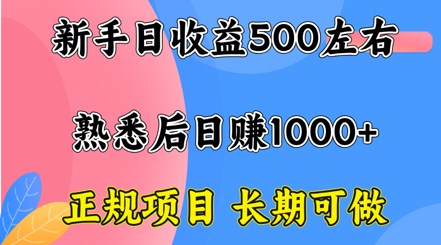 一台电脑，前期日收益300-500，熟练后日入1000左右|HOOK协议网