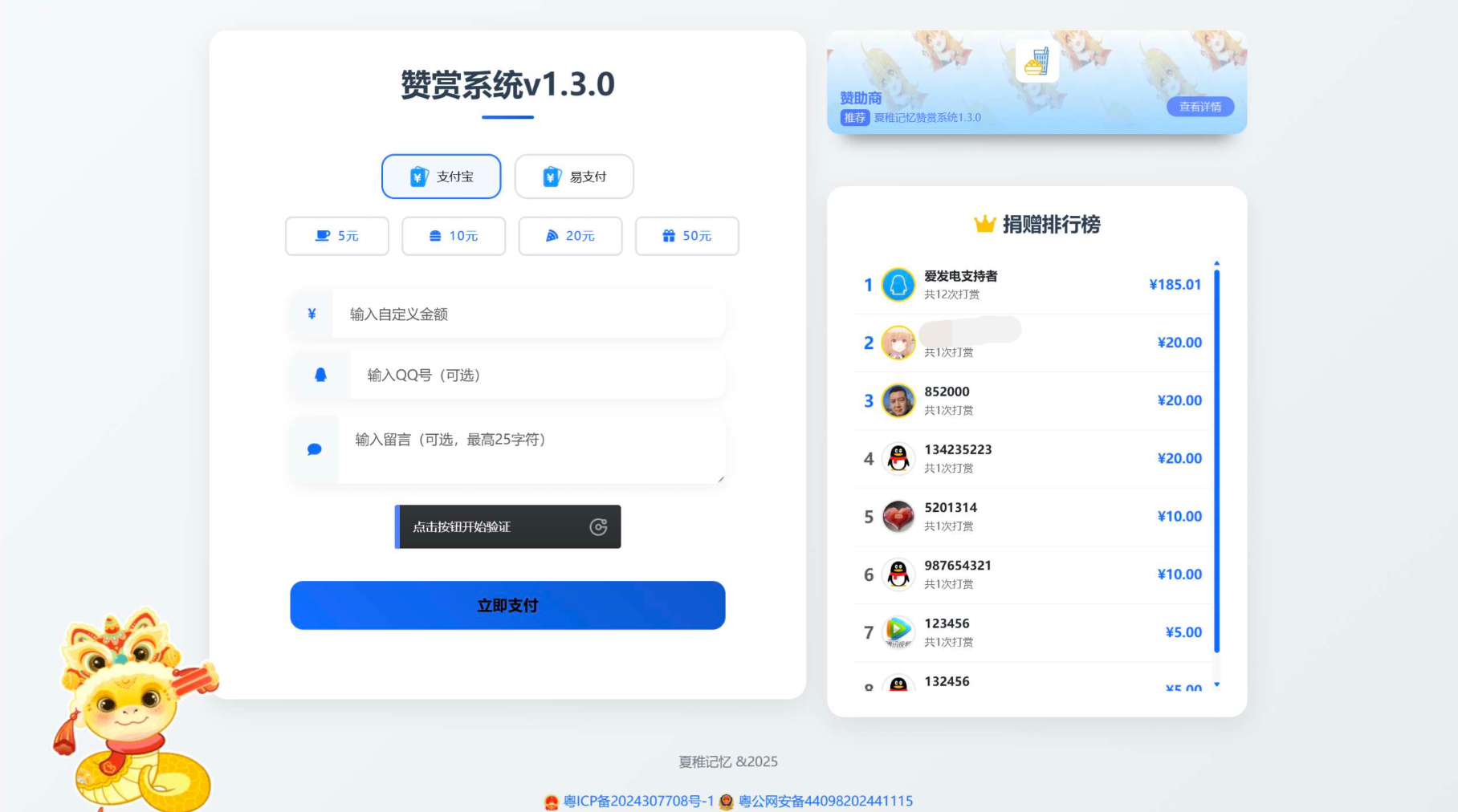 最新UI赞赏打赏系统源码v1.3.0 美化版|HOOK协议网