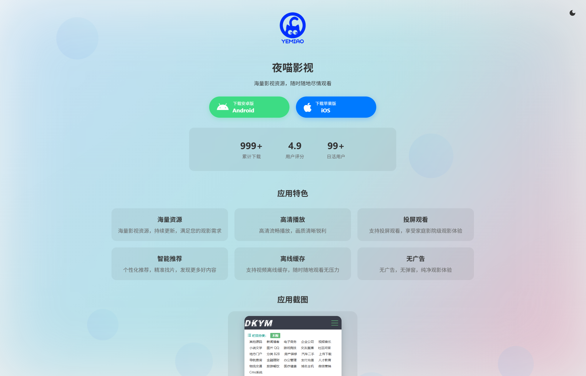 APP软件介绍下载单页源码 双端自适应|HOOK协议网