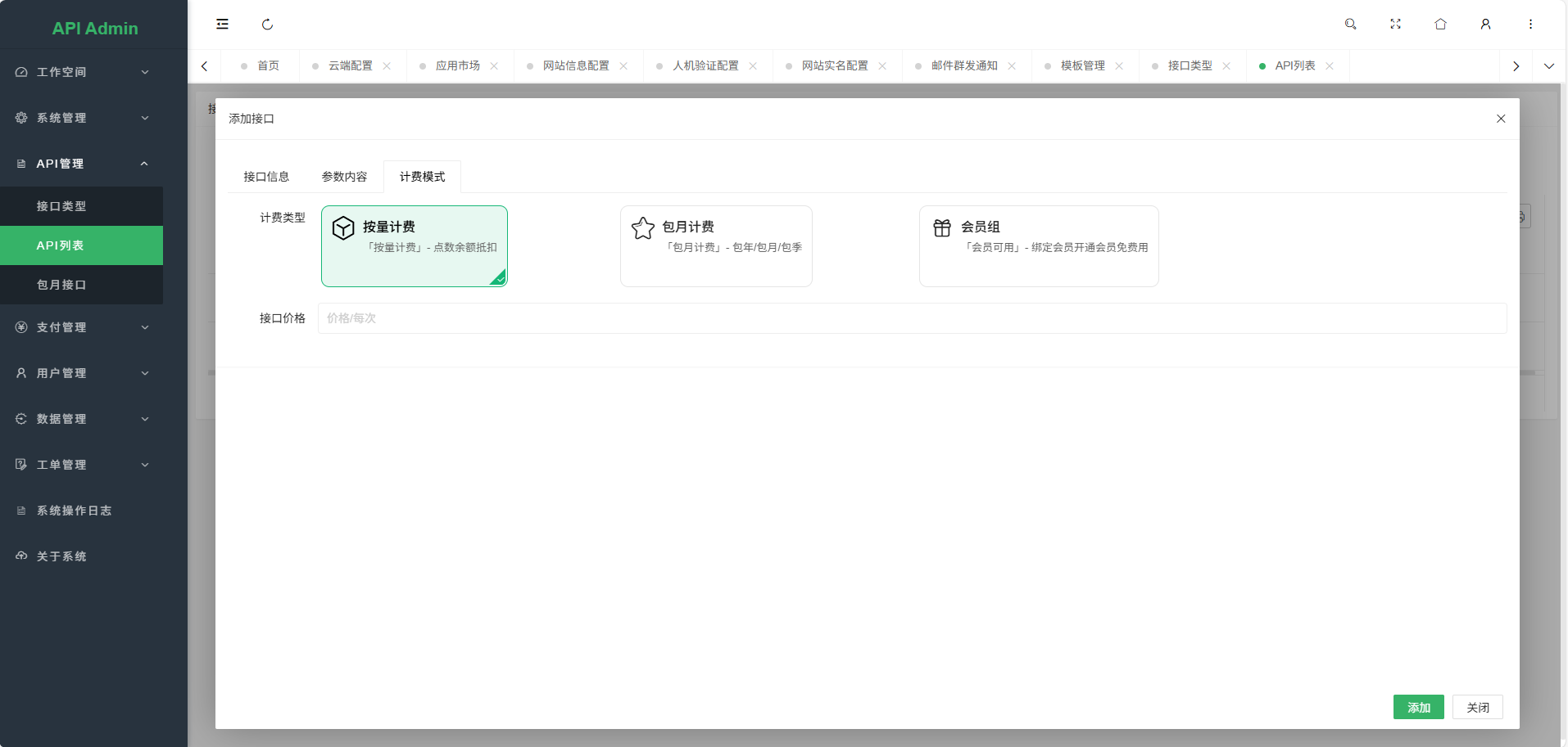 幻影API聚合管理系统源码|协议软件打粉软件