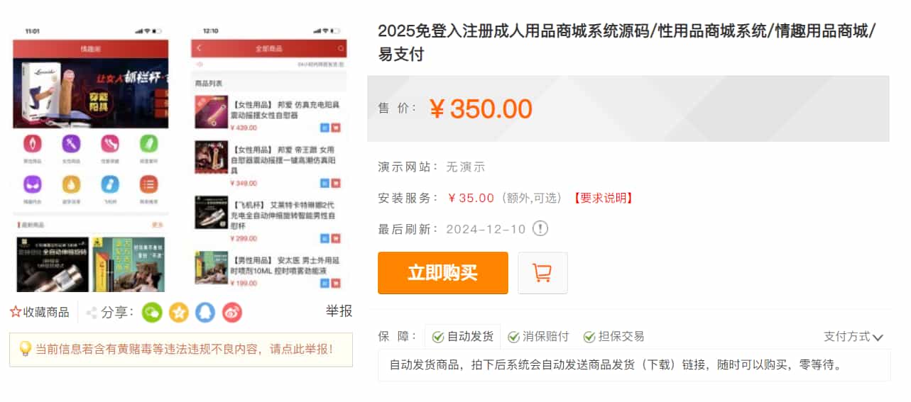 新版免登入注册成人用品商城系统源码/性用品商城系统/情趣用品商城/易支付|HOOK协议网