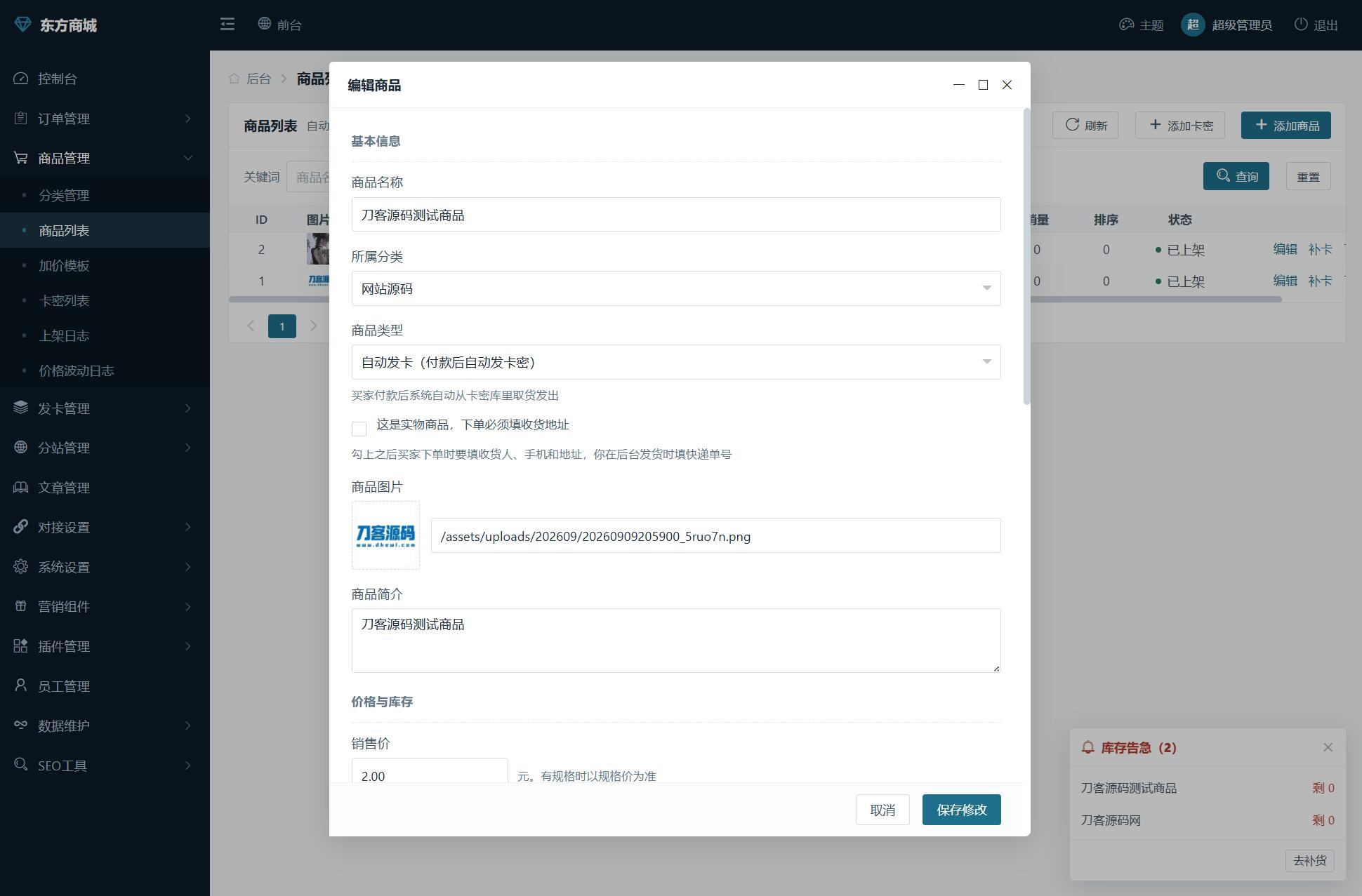 东方商城系统v1.8.1版本 全开源|一人科技OPC聚合软件