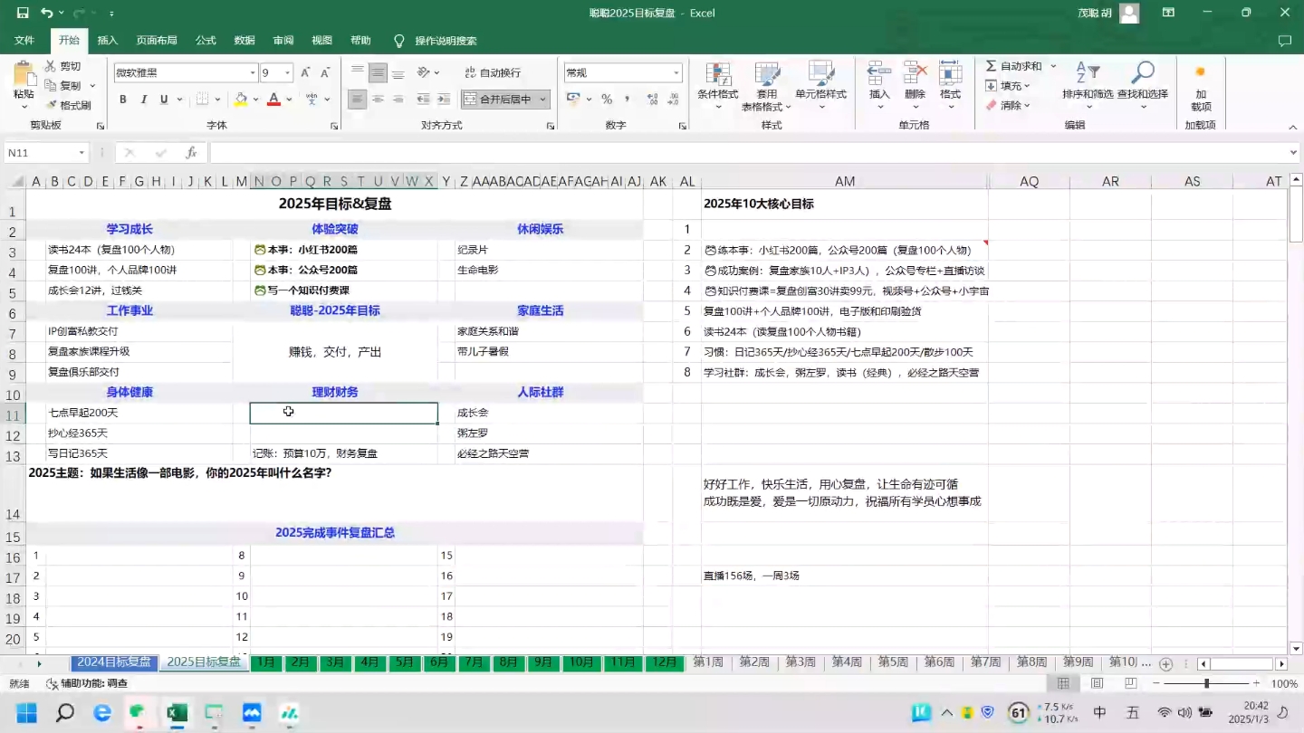 聪聪老师·2025实现目标，复盘俱乐部|HOOK协议网