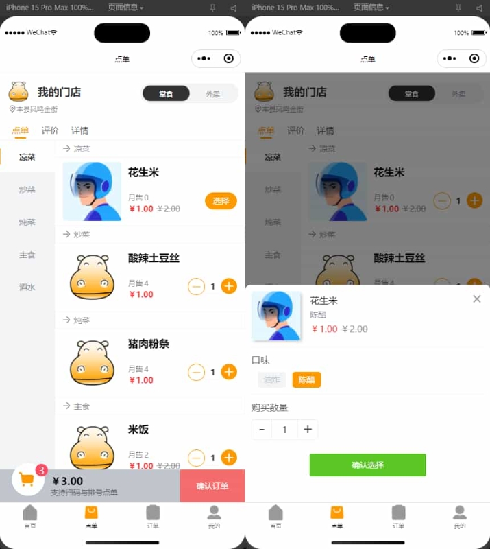 扫码点餐小程序 外卖配送餐饮小程序系统【新款版本】|HOOK协议网
