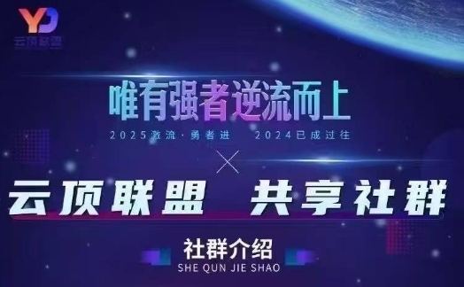 云顶联盟·无人直播实战，最新无人玩法和半无人玩法分享，各种起号方式(更新26年6月18日)|一人科技公司导航
