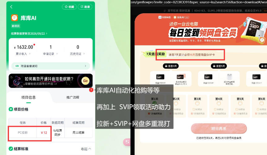 库库AI×百度网盘SVIP混拉全拆解，独家混合技巧直接抄|一人科技OPC聚合软件