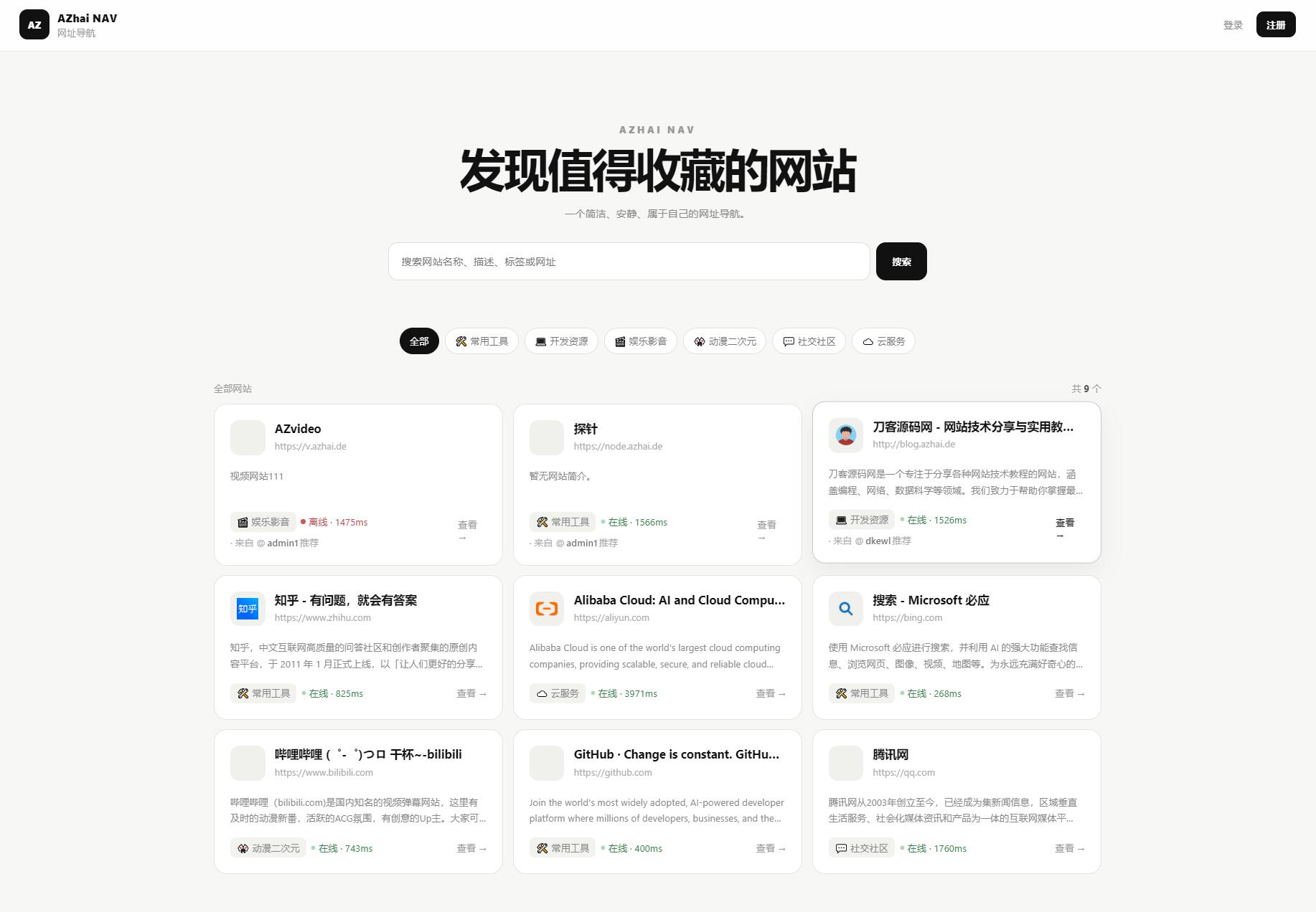 阿宅NAV个人导航轻量级网站|一人科技OPC聚合软件