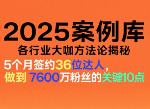 2025案例库，收录各行业大咖的方法论，各行业大咖方法论揭秘|HOOK协议网