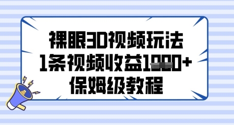 裸眼3D视频玩法，1条视频收益几张，保姆级教程|HOOK协议网