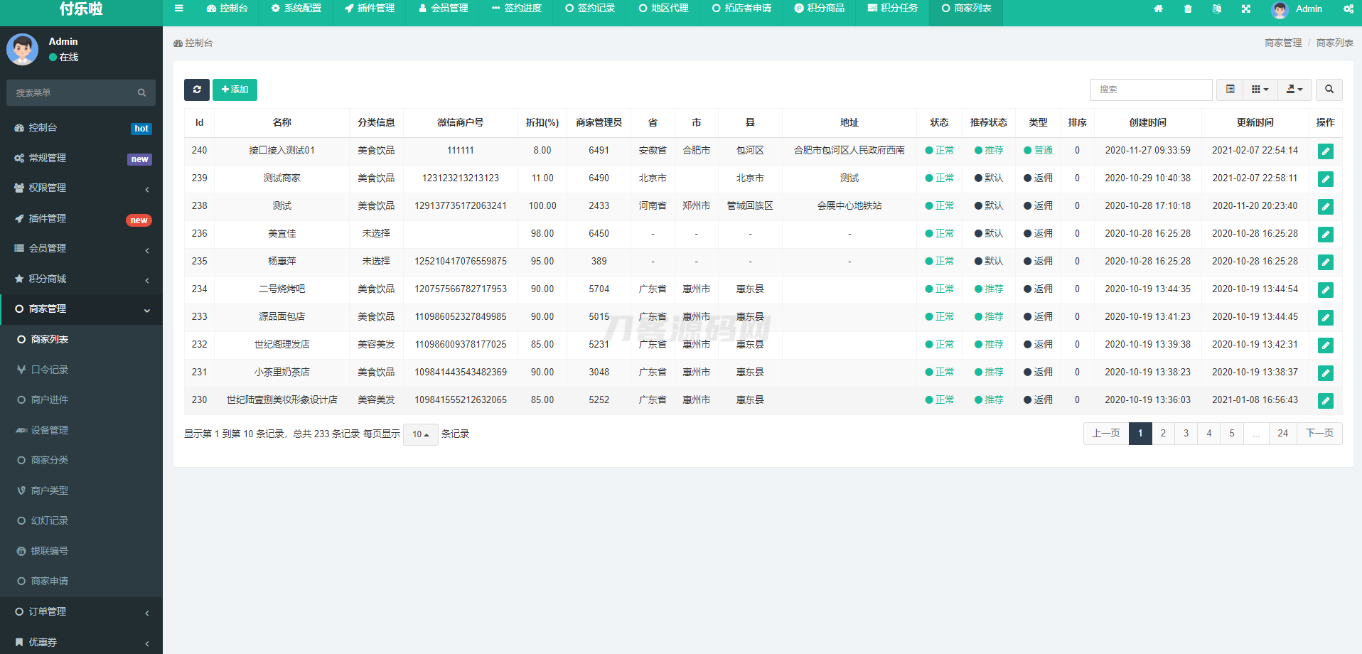 微信分账系统源码 供应链分润微信支付 某站价值几千|HOOK协议网