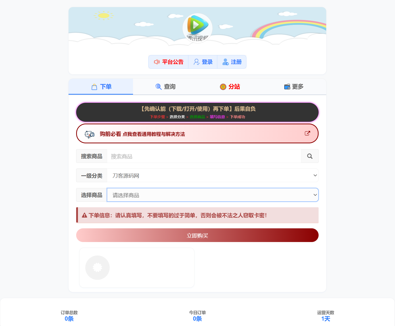小杰云商城系统源码 完整版 全开源|协议软件打粉软件