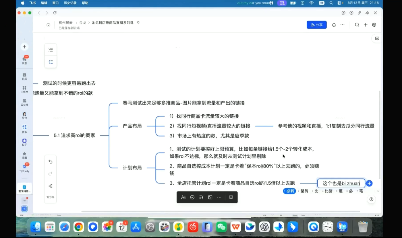 抖店货架千川推商品线上训练营(更新8月)|一人科技OPC聚合软件
