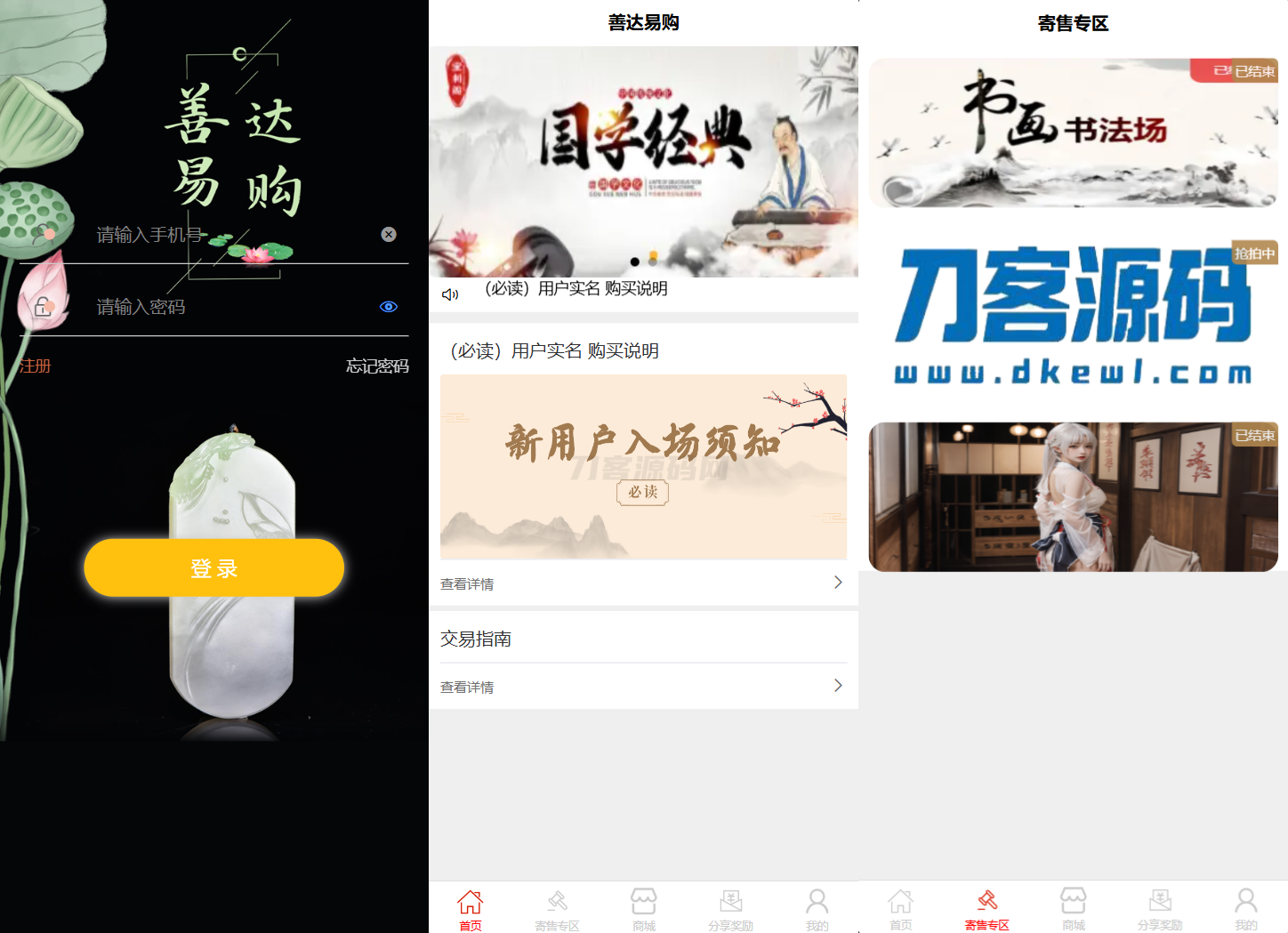 多用户挂售转卖竞拍闪拍商城系统/NFT数藏系统/后端PHP+前端UNIAPP源码带教程|HOOK协议网