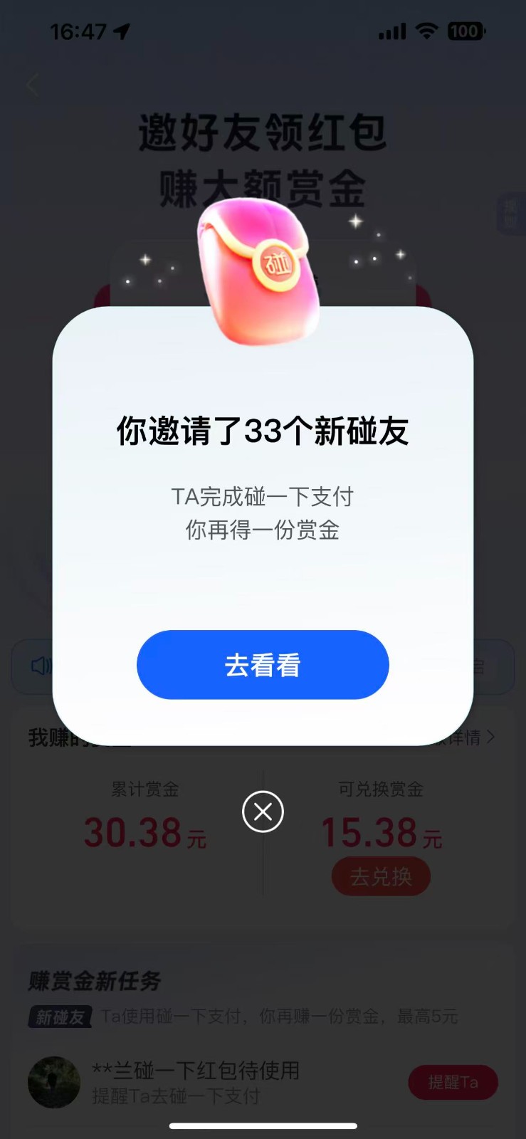 支付宝碰一碰自动掘金，全自动操作，单号保底300+|HOOK协议网