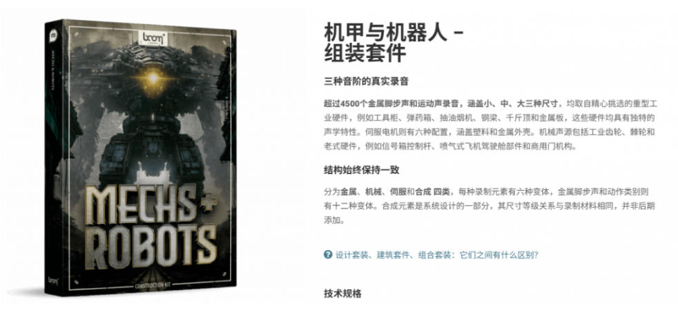 宝藏机甲音效合集！机甲机器人变形能量移动无损音效素材，全部中文汉化处理Boom Library Mechs&Robots Designed|一人科技OPC聚合软件
