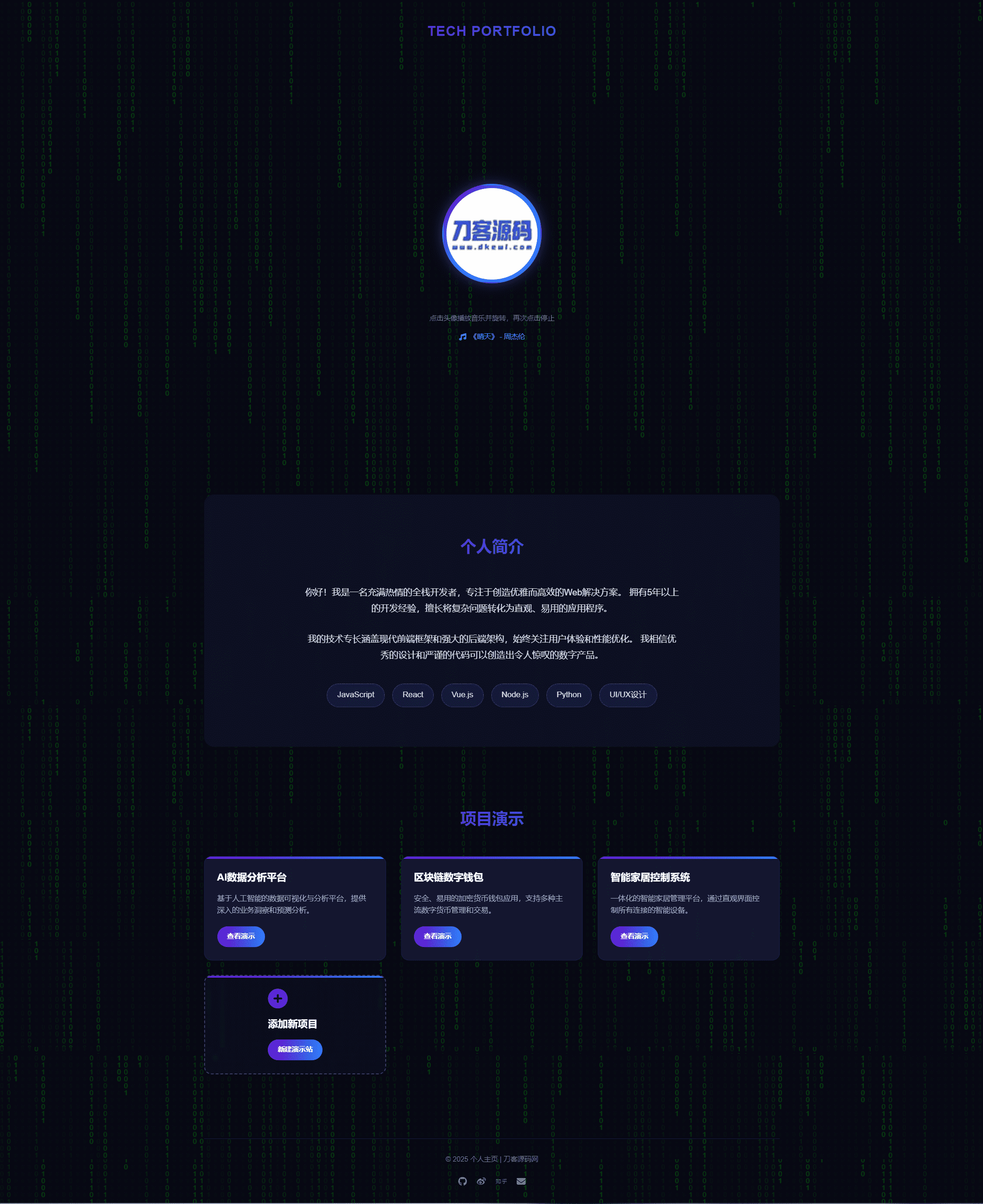 团队个人科技主页HTML源码|HOOK协议网
