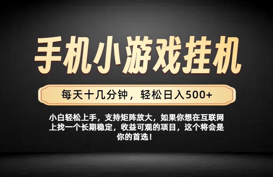 26年落地项目实践首推，一部手机，轻松日入500+，长期稳定|一人科技OPC聚合软件