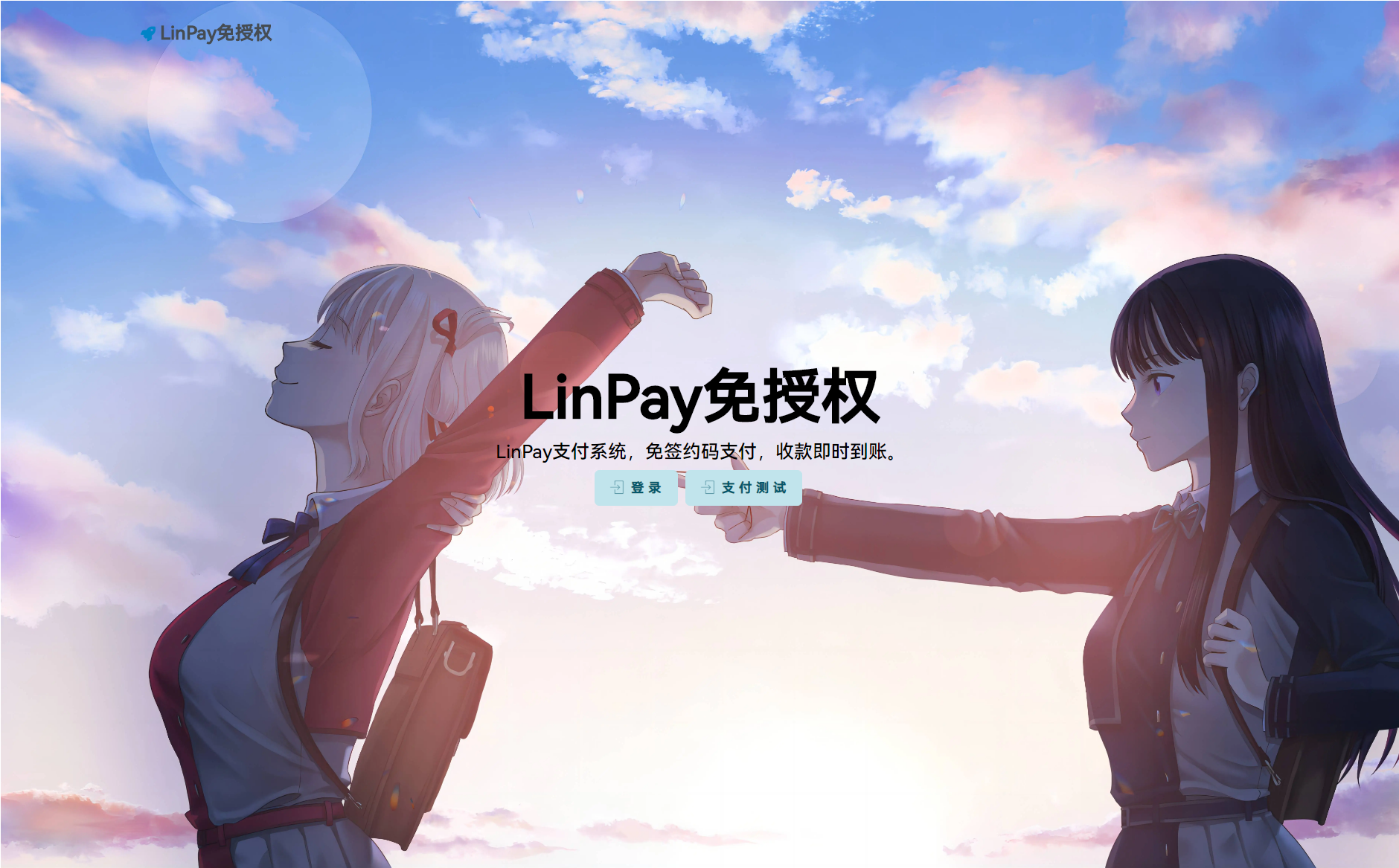 最新LinPay码支付 免签支付系统源码 免授权版本|HOOK协议网