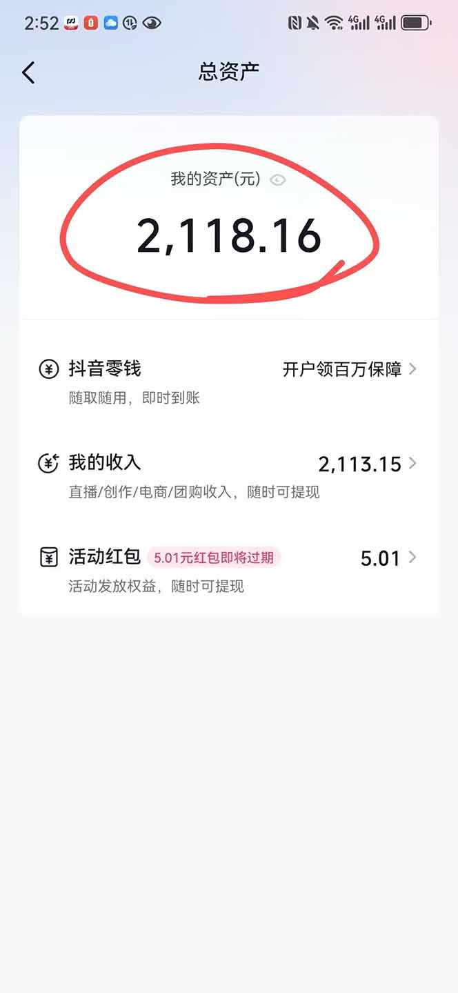 图片[1]|抖音无人撸礼物8.0玩法 全新风口   见效果快  全无人  单号当天产出2000+|HOOK协议网
