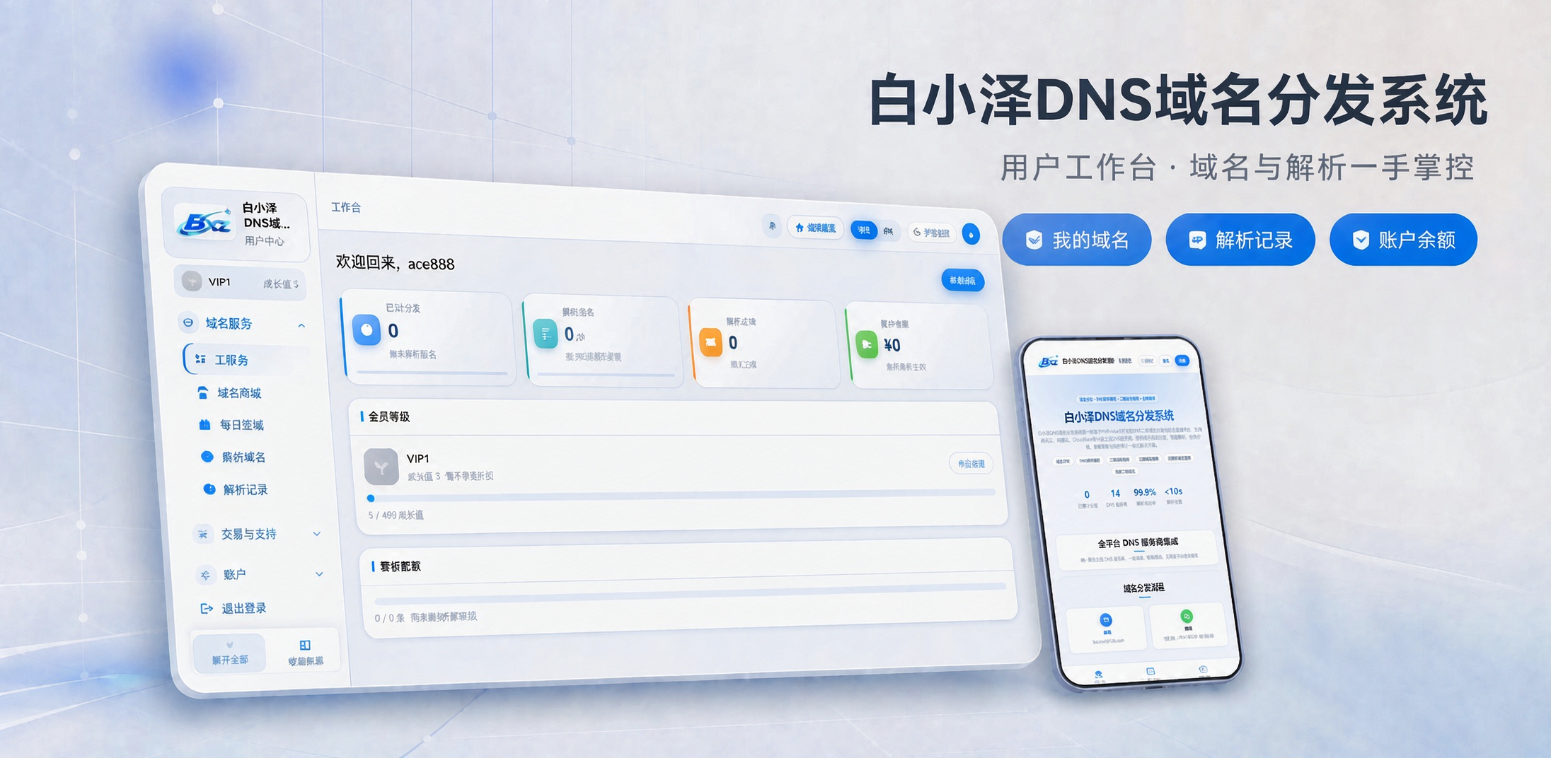 白小泽DNS域名分发系统 公测版 v1.0.0|一人科技OPC聚合软件