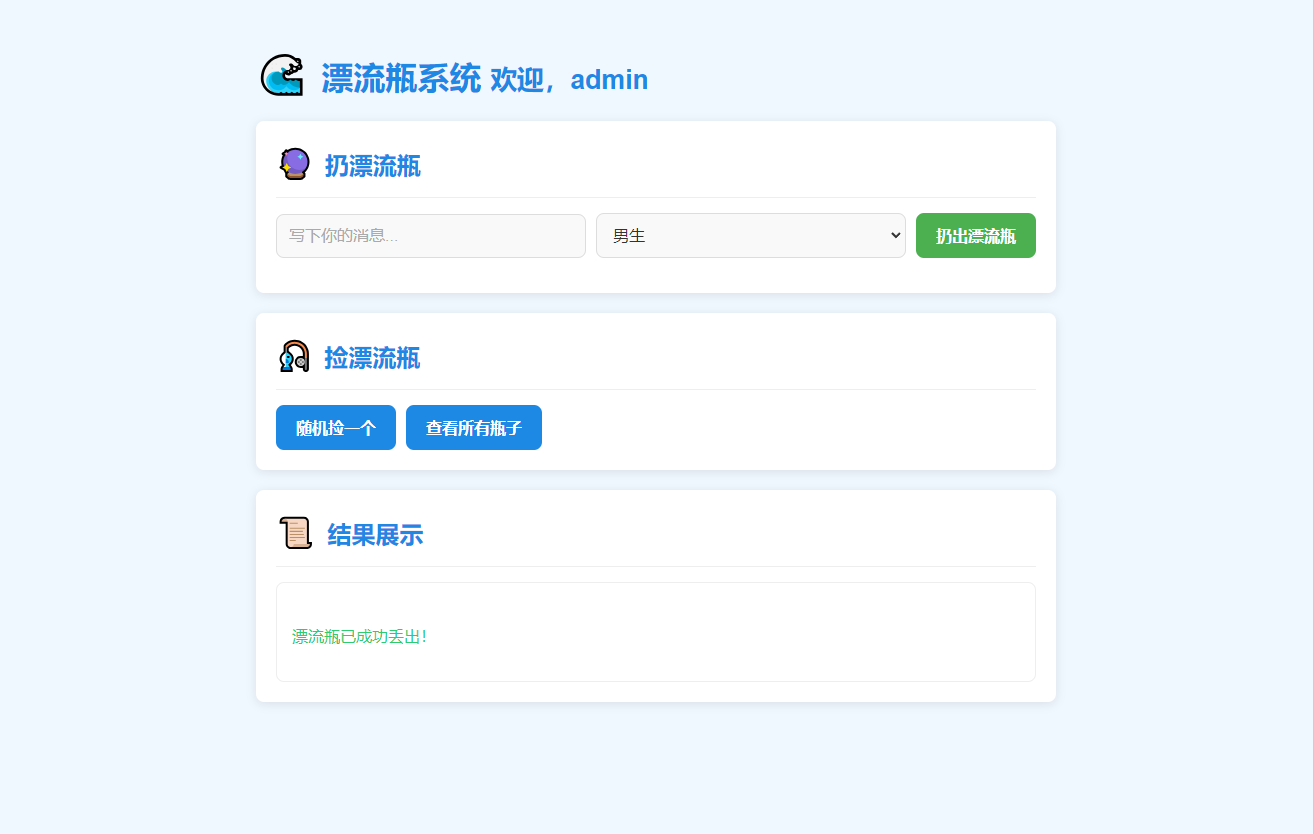 全新UI简易漂流瓶系统源码|HOOK协议网