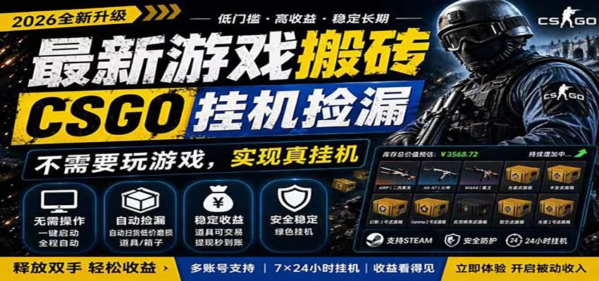 自动挂机游戏自动监控市场捡漏赚米，手机就可完成全部操作，稳定运行多年，支持验证|一人科技OPC聚合软件