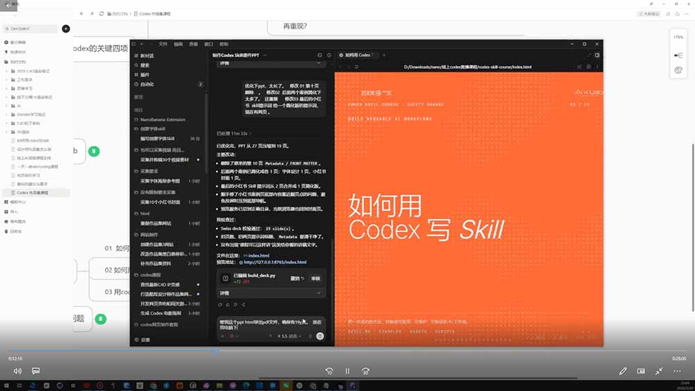 Codex作品集实战课：从找参考×沉淀Skill×到生成作品集网站，建立一套可复用的AI工作方法|一人科技OPC聚合软件
