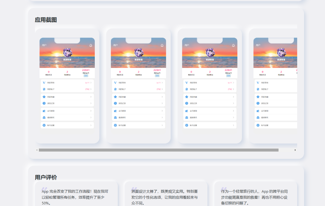 简约漂亮的APP下载页源码 前端采用HTML+CSS拟态风格|HOOK协议网